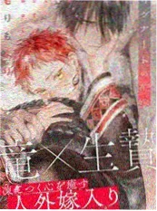 扭曲的爱免费漫画 深夜电车 封面